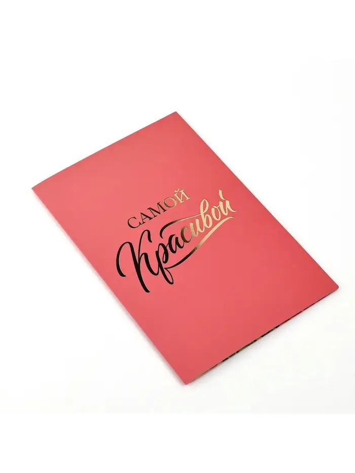 Открытка «Самой красивой», софт тач, 12×18 см