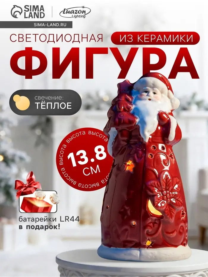 Светодиодная фигура &laquo;Дед Мороз&raquo;, 13.8&times;6.8&times;7.5 см, 1 LED, керамика, от батареек LR44&times;3, тёплый белый свет