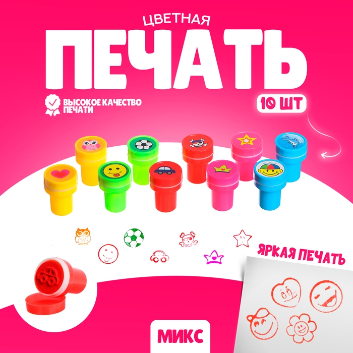 Печать цветная «Ассорти», набор 10 шт, МИКС Печать цветная «Ассорти», набор 10 шт, МИКС