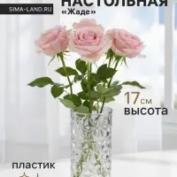 Ваза для цветов &laquo;Жаде&raquo;, 17&times;6.5 см, пластик, прозрачная