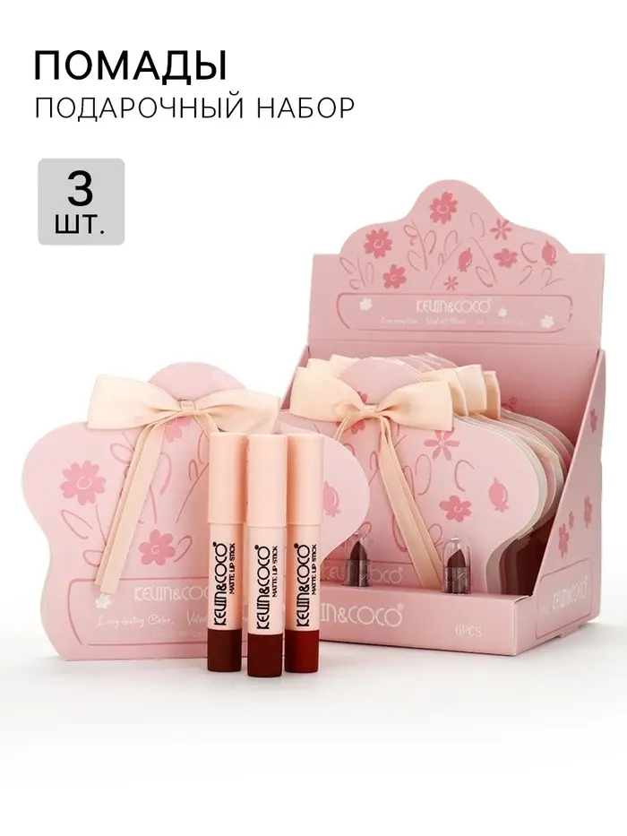 Подарочный набор помад в стиках, 3 шт.