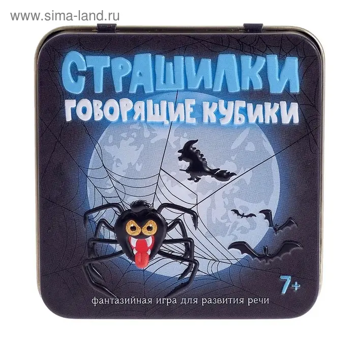 Игра настольная &laquo;Говорящие кубики&raquo; Страшилки (жестяная коробочка)