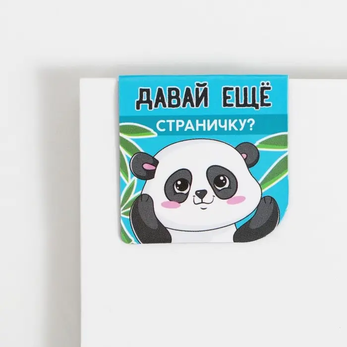 Закладки магнитные для книг, 2 шт &laquo;Панда&raquo;
