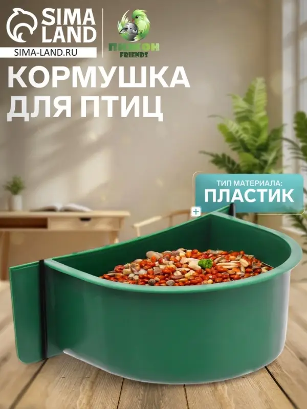 Кормушка для птиц, 10.6&times;8.3&times;3.6 см, пластик, зелёная