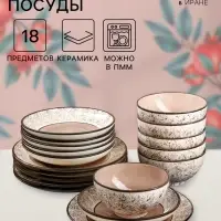 Набор посуды Керамика ручной работы &laquo;Восточный&raquo;, 18 предметов, бежевый, Иран