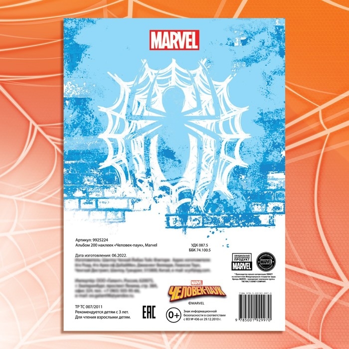 Альбом 200 наклеек «Человек-паук», 17 × 24 см, 12 стр., Marvel Альбом 200 наклеек «Человек-паук», 17 × 24 см, 12 стр., Marvel