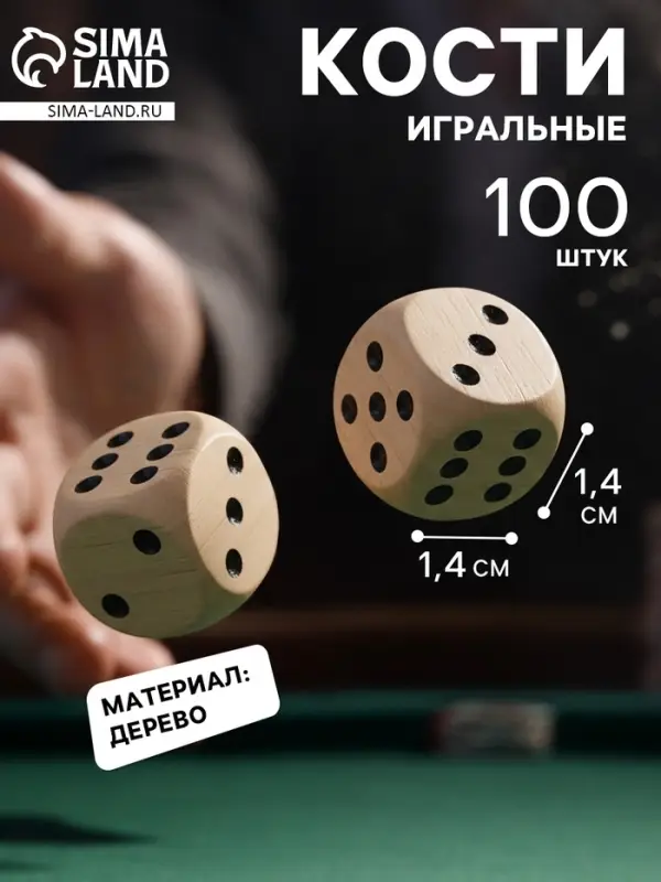 Кубики игральные, 1.4&times;1.4 см, набор 100 шт., деревянные