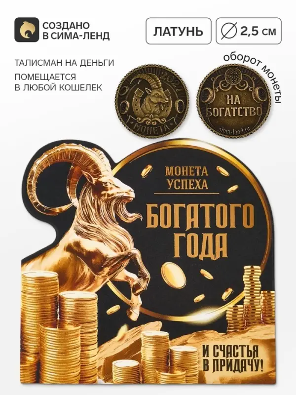 Монета сувенирная, латунь &laquo;Монета успеха&raquo; d=2.5 см