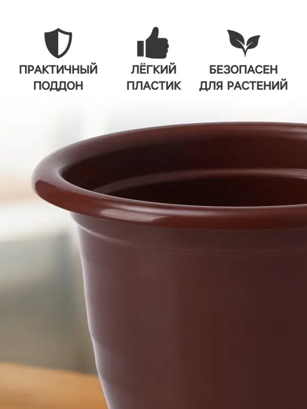 Горшок для цветов с поддоном Доляна &laquo;Арена&raquo;, 2 л, пластиковый, цвет коричневый