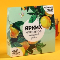 Набор чая «Ярких моментов»: чай чёрный с лимоном 50 г., чай чёрный с чабрецом 50 г.