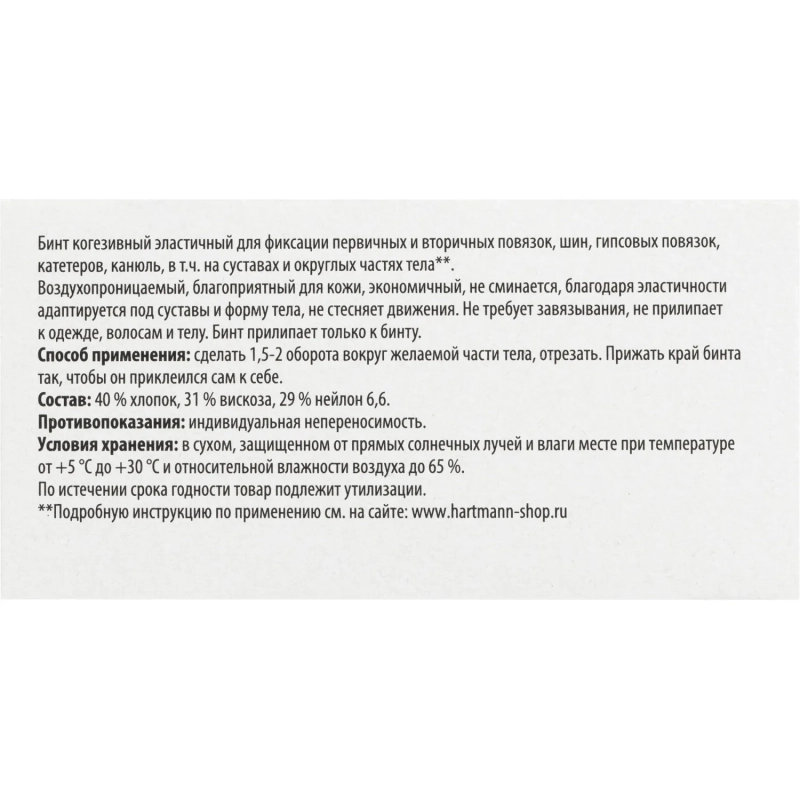Бинт самофикс эласт 20 м х 4 см, PEHA-HAFT 3000100