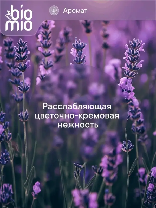 Туалетное мыло BioMio BIO-SOAP Лаванда и жасмин, 90 г