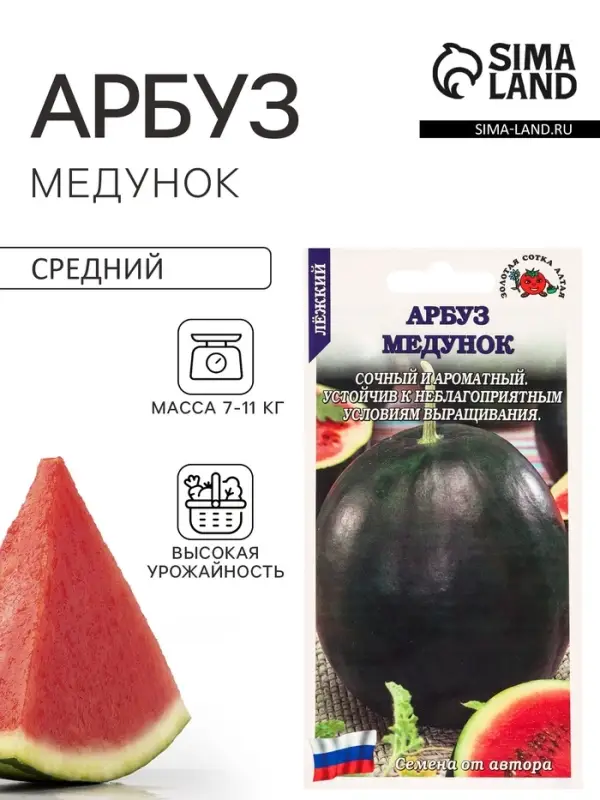 Семена Арбуз &laquo;Медунок&raquo;, 0.5 г, &laquo;Золотая Сотка Алтая&raquo;
