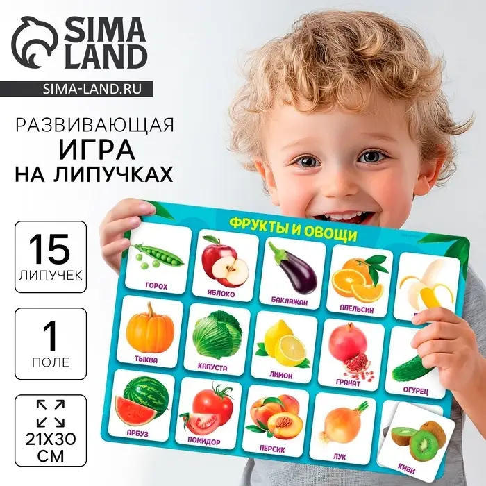 Развивающая игра на липучках &laquo;&lrm;Фрукты и овощи&raquo;,&lrm; по методике Г. Домана