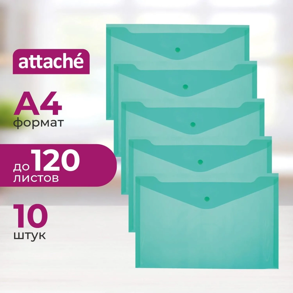 Папка-конверт на кнопке А4 КНК 180 зеленый прз. 10шт/уп
