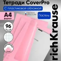 Тетрадь 96 листов в клетку, ErichKrause CoverPro Pastel fizzy, A4, розовый, обложка пластик