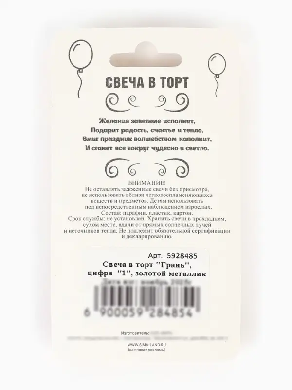 Свеча в торт &laquo;Цифра 1&raquo;, золотая, 6.5 см