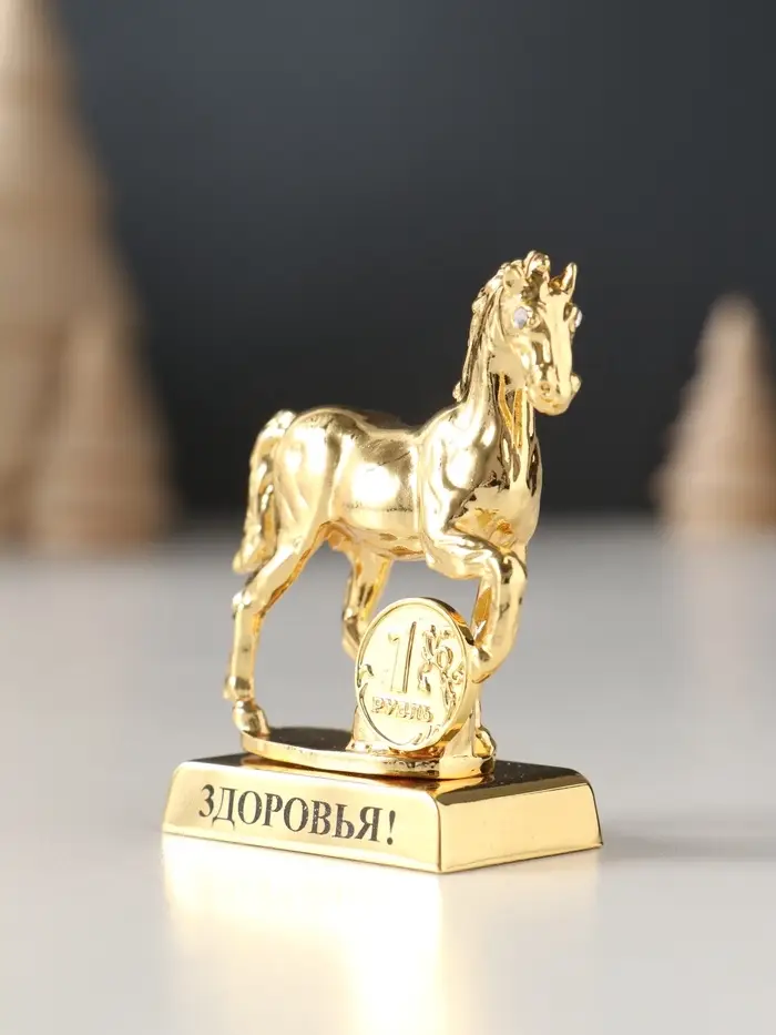 Сувенир Лошадь с монеткой и пожеланием "Здоровья", 5,5х2,5х6 см.