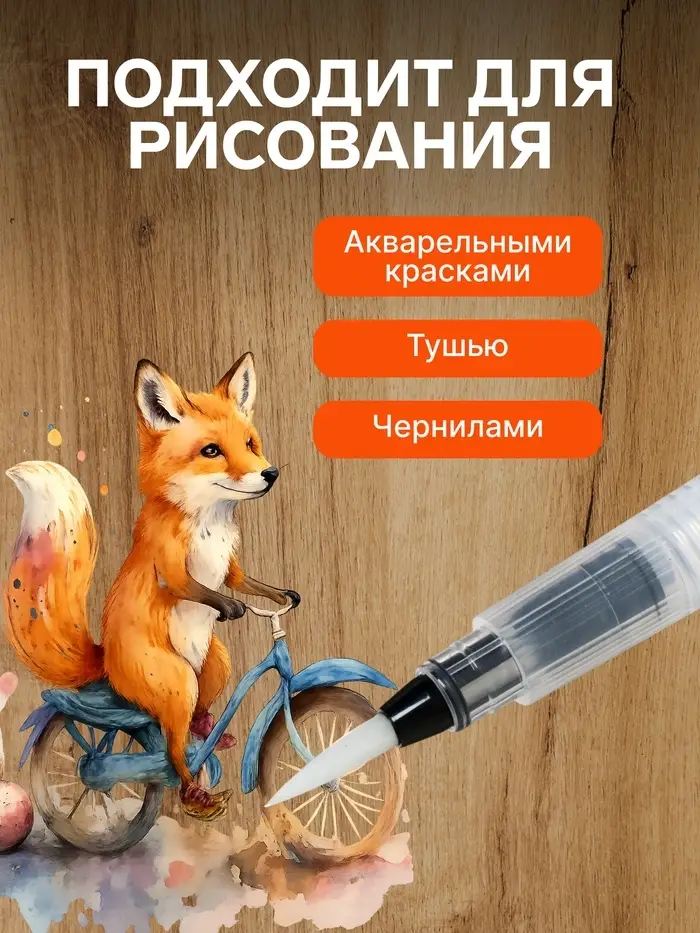 Кисть для каллиграфии, синтетика, № 2, круглая, с резервуаром для воды, туши, чернил