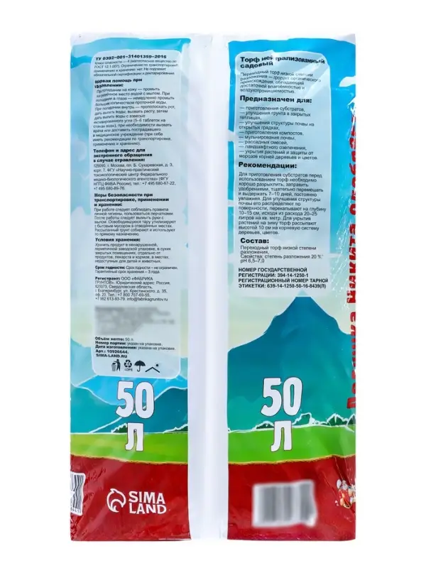 Торф нейтрализованный &laquo;Рецепты Дедушки Никиты&raquo;, 50 л