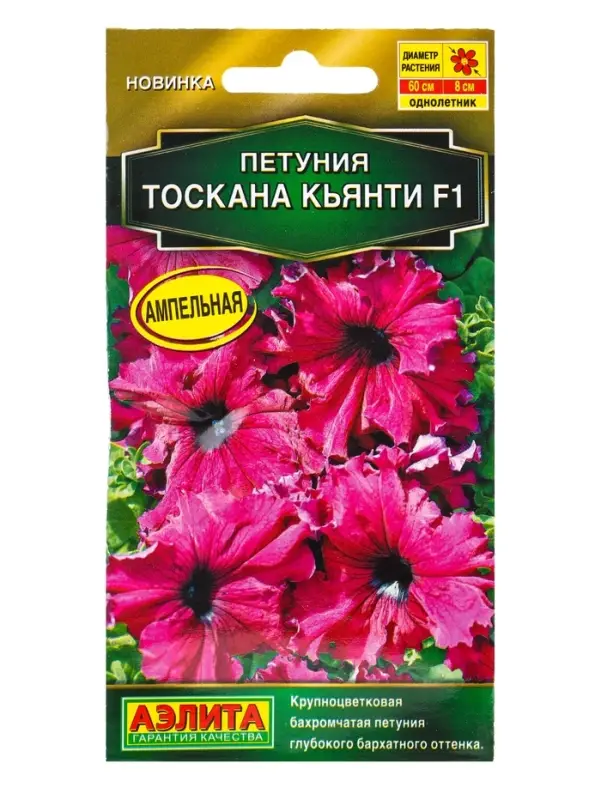 Семена цветов Петуния &laquo;Тоскана кьянти&raquo; крупноцветковая, F1, 5 шт., &laquo;АЭЛИТА&raquo;