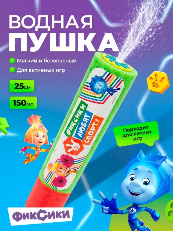 Водная пушка, пистолет, 30 см, Фиксики, МИКС