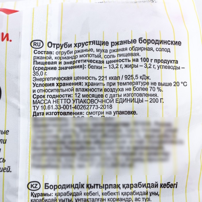 Отруби хрустящие ржаные «Бородинские», 200 г Отруби хрустящие ржаные «Бородинские», 200 г