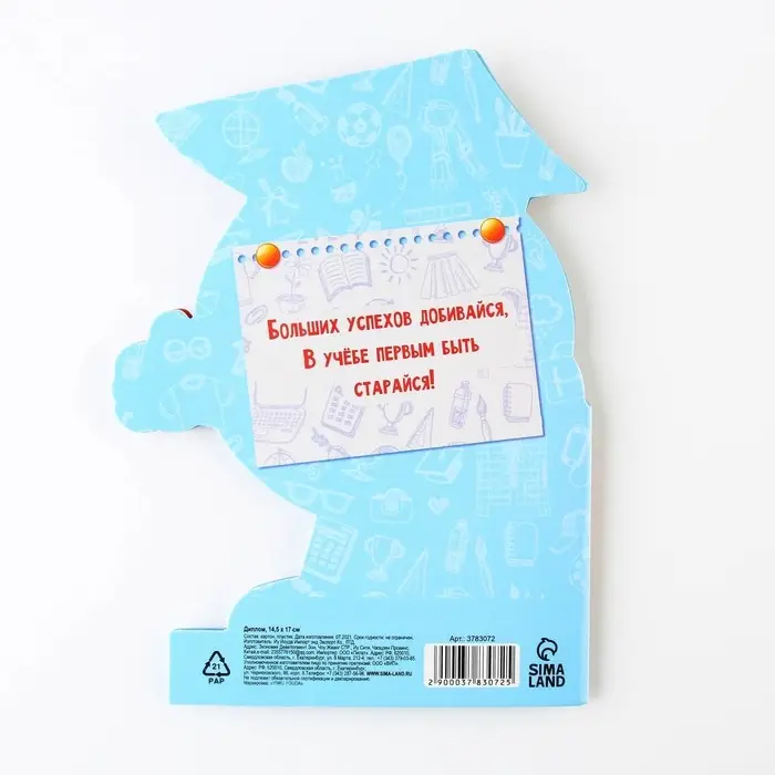 Диплом на выпускной &laquo;Выпускника начальной школы&raquo;, 12.4&times;17 см, 350 г/м&sup2;