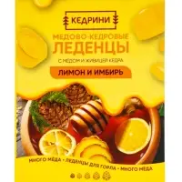 Леденцы медово‑кедровые, с лимоном и имбирём, блистер, 6 шт.