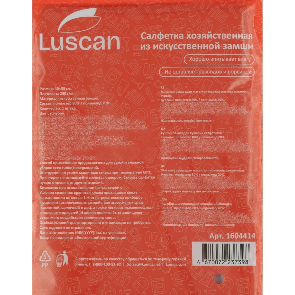 Салфетка хозяйственная Luscan искусст замша 250г/м2 40х35см