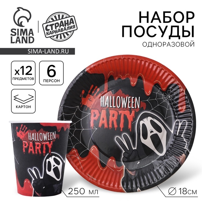 Набор бумажной посуды одноразовый Набор бумажной посуды одноразовый "Halloween party" 6 тарелок, 6 стаканов