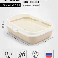 Лоток для кошек малый ALTA, 42&times;31&times;14.5, с бортиком и сеткой, на высоких ножках