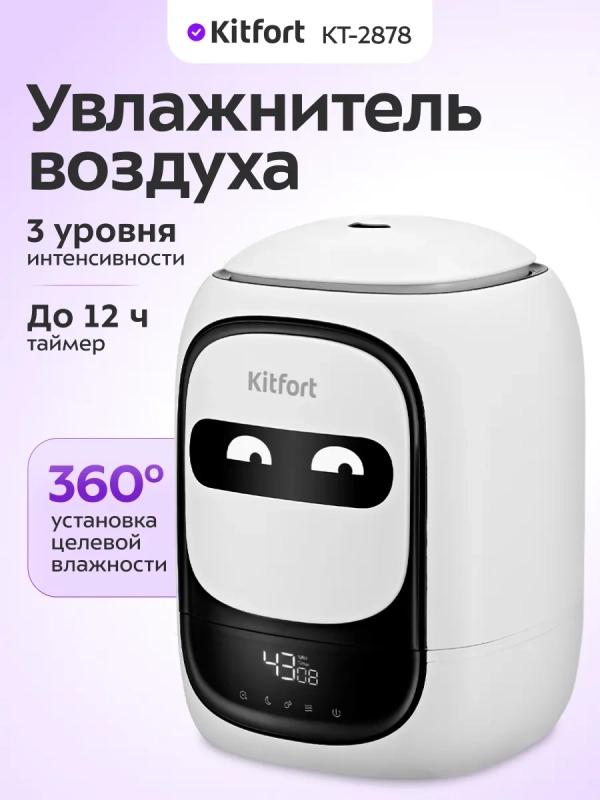 Увлажнитель воздуха для дома КТ-2878 - 25 Вт