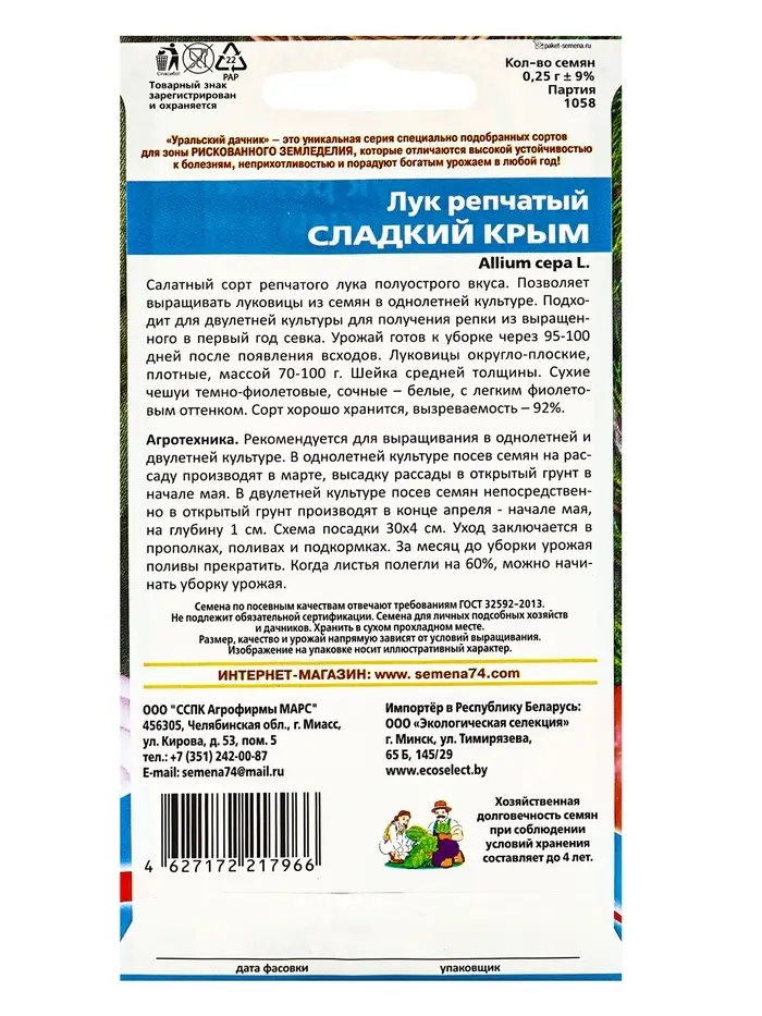 Семена Лук репчатый "Сладкий Крым", 0,25 г