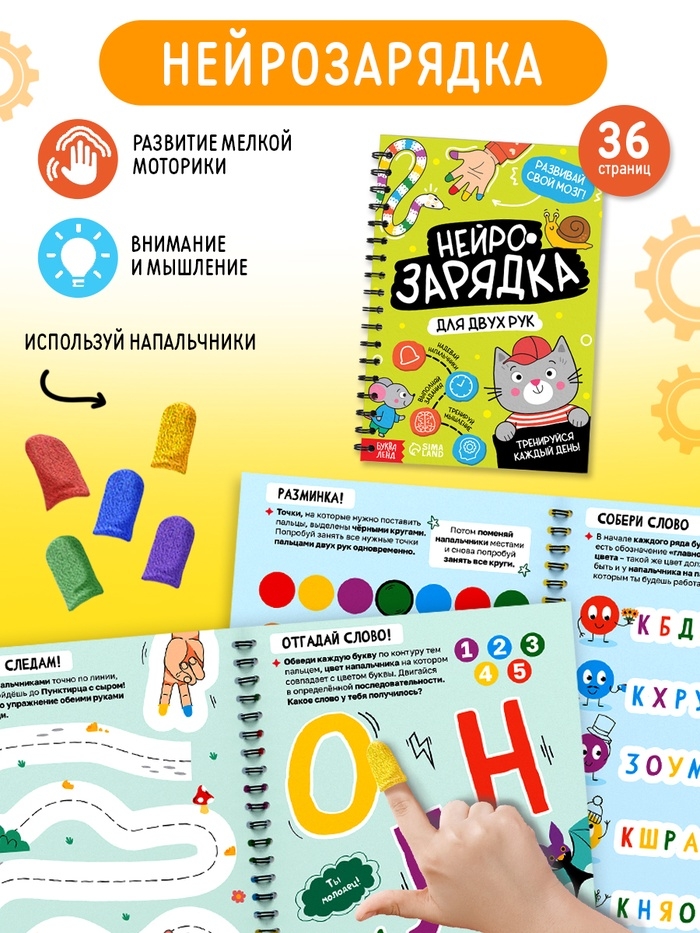 Набор развивающий «Нейронабор», книги