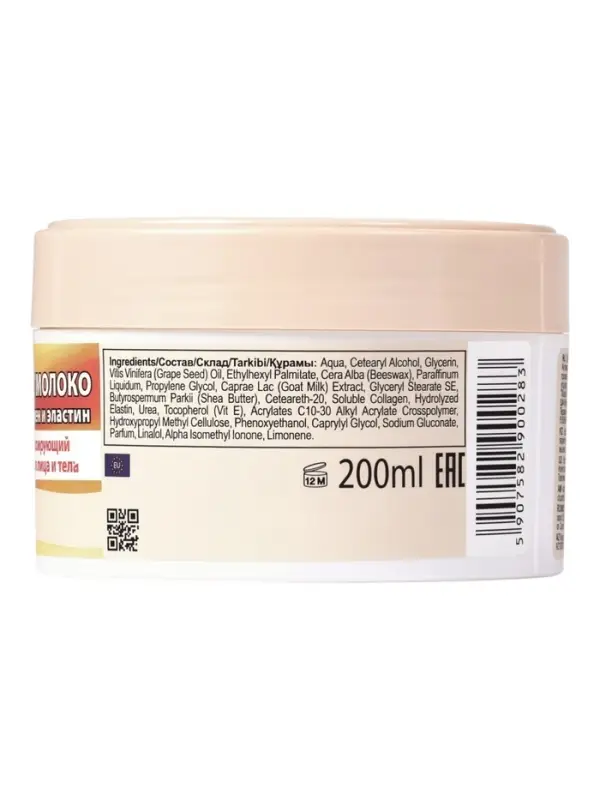 Крем для лица B.J.Bio Spa козье молоко + коллаген и эластин, 200 мл