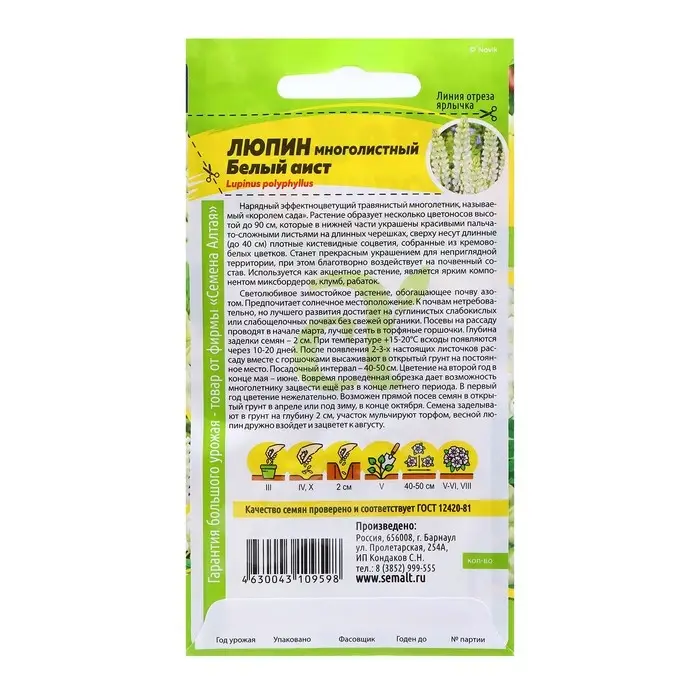 Семена Люпин  Семена Люпин "Белый аист", ц/п,  0,3 гр.
