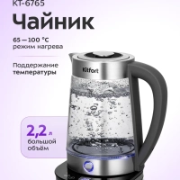 Чайник электрический стеклянный КТ-6765 - 2.2 л