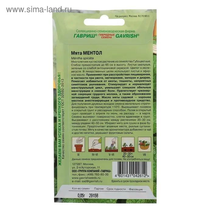 Семена Мята садовая  Семена Мята садовая "Ментол", ц/п,  0,05 г