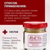 Натуральная мазь для суставов и мышщ Маклюра, &laquo;Святая рука&raquo;, 30 мл