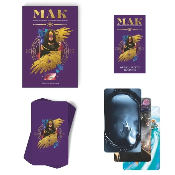 Метафорические ассоциативные карты &laquo;Тайны подсознания&raquo;, 50 карт (7&times;12 см), 16+