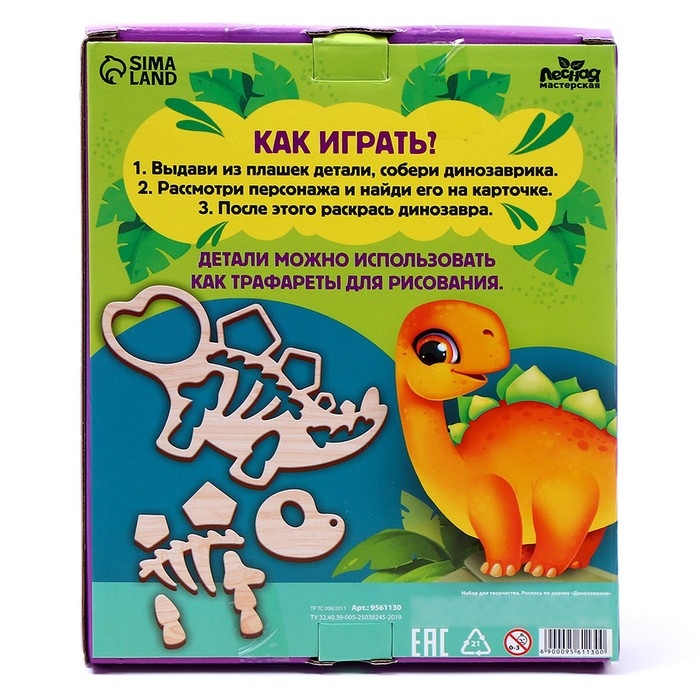 Роспись по дереву «Динозаврики» Роспись по дереву «Динозаврики»