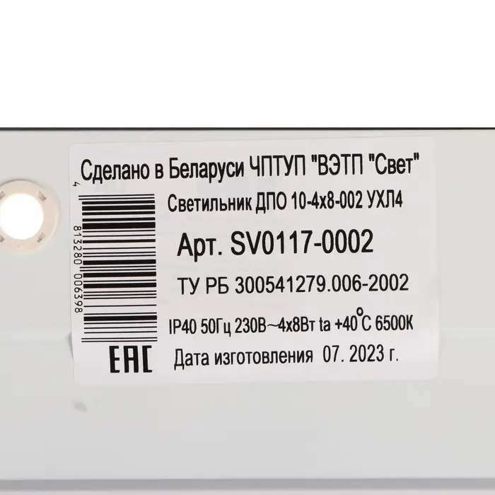 Светильник ДПО 10-4&times;8-002 УХЛ4, призма, 6500К, 3600 Лм, IP40