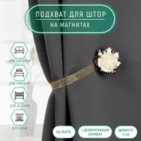 Подхват для штор &laquo;Роза&raquo;, d = 5 см, цвет золотой