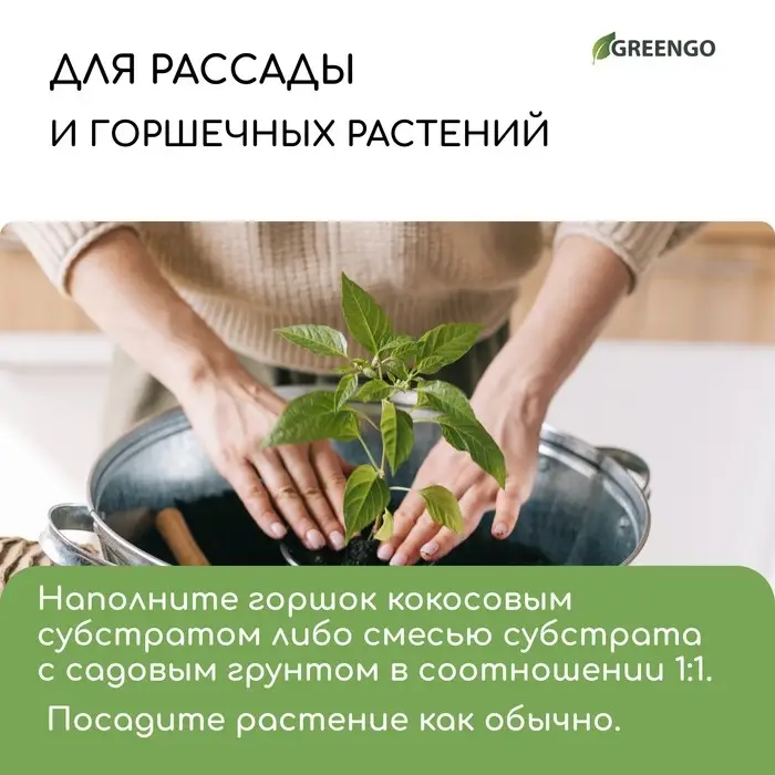 Субстрат кокосовый, универсальный, для террариумов и растений, в брикете, 65 л, 30% чипсы и 70% торф, Greengo