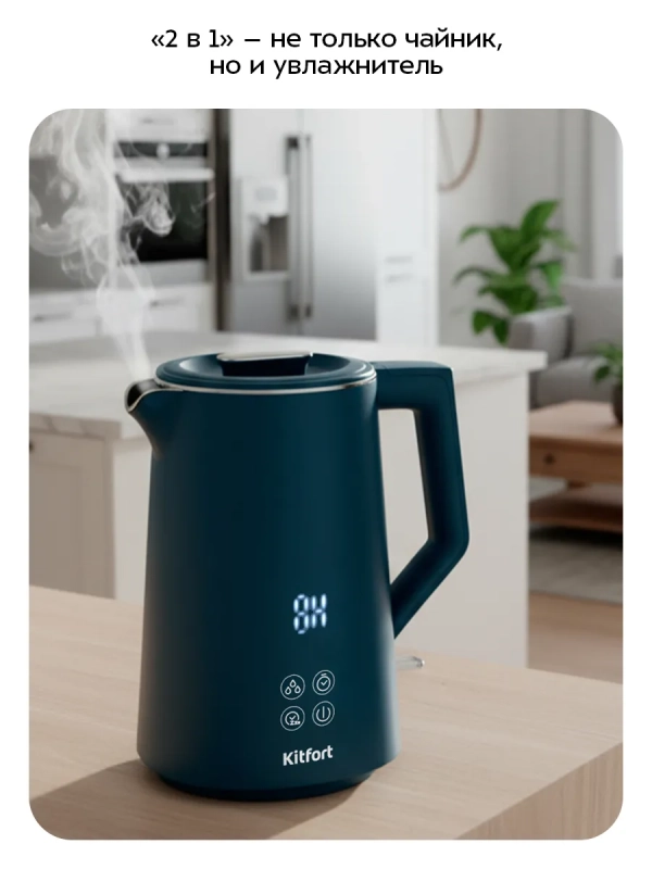 Чайник электрический с увлажнителем воздуха КТ-8728 - 1.7 л Чайник электрический с увлажнителем воздуха КТ-8728 - 1.7 л