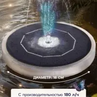 Фонтан садовый с подсветкой JT-180-23 LED, 7 Вт, h=55 см, 180 л/ч, на солнечной батарее