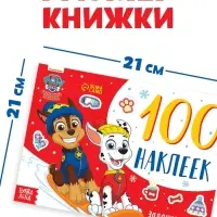 Книжка 100 наклеек &laquo;Новогодние путешествия щенков&raquo;, 12 стр., Щенки