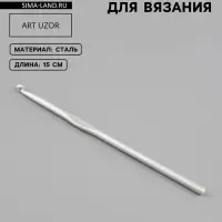 Крючок для вязания, с тефлоновым покрытием, d=5 мм, 15 см
