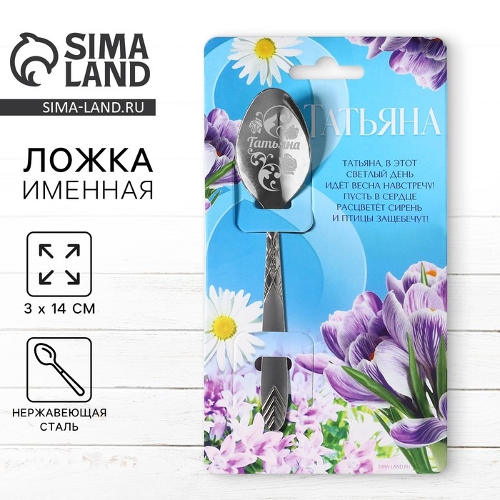 Ложка с гравировкой «Татьяна», 3 х 14 см. Ложка с гравировкой «Татьяна», 3 х 14 см.